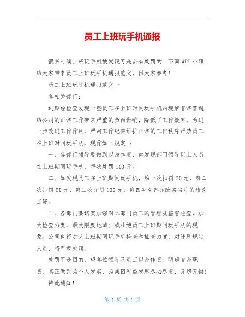 员工上班玩手机通报