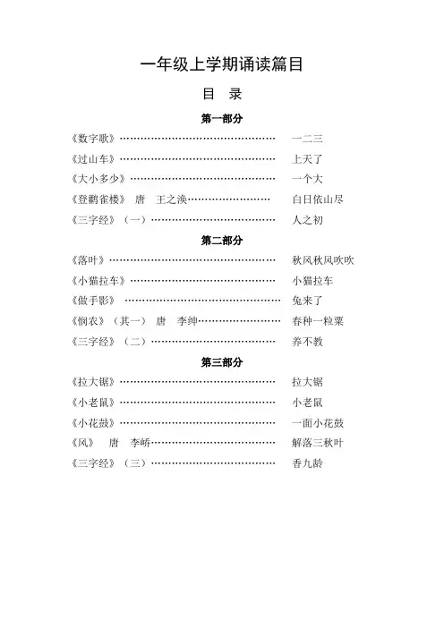 一年级语文上学期诵读篇目