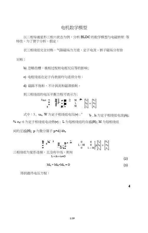 电机数学模型完整版