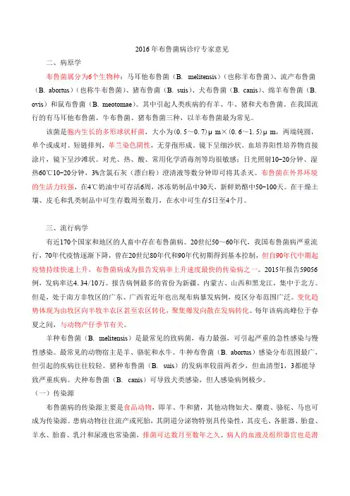布鲁菌病专家意见