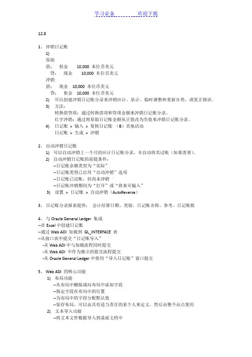 Oracle EBSGL学习笔记