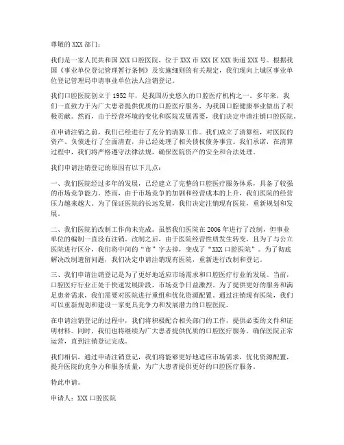口腔医院注销申请书模板