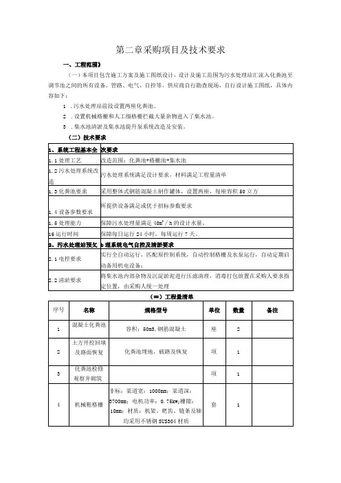 第二章采购项目及技术要求