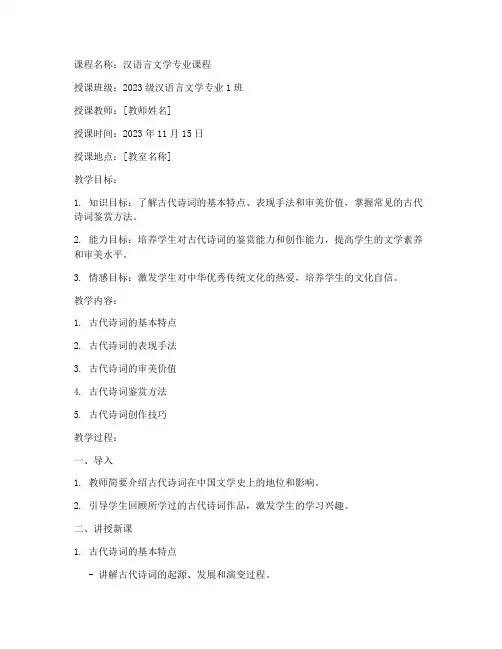 大学汉语言文学教案