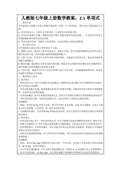 人教版七年级上册数学教案：2.1单项式