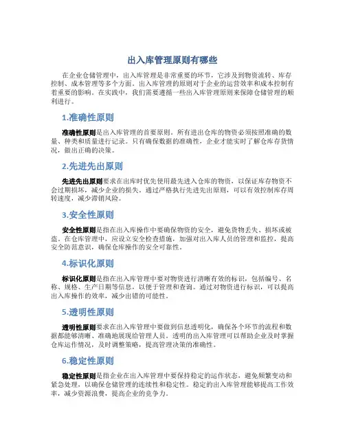 出入库管理原则有哪些