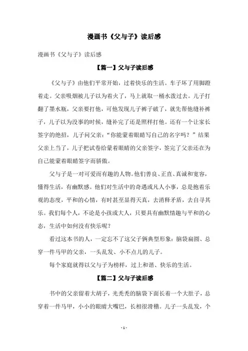 漫画书《父与子》读后感