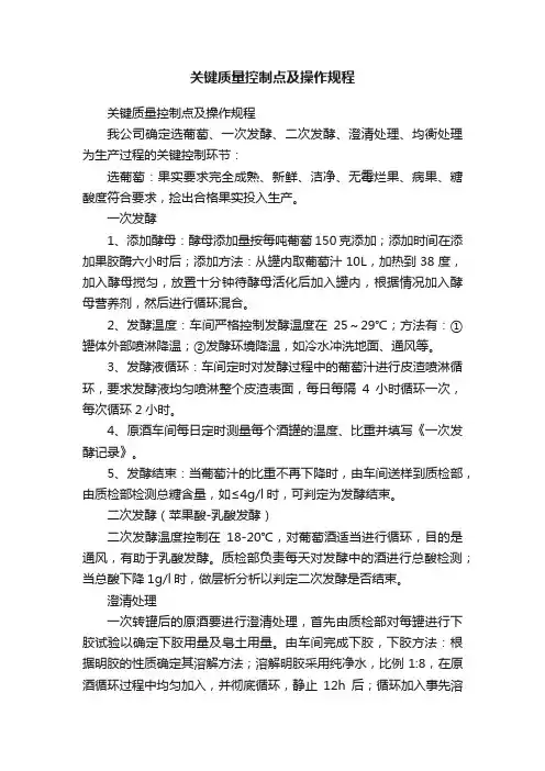 关键质量控制点及操作规程