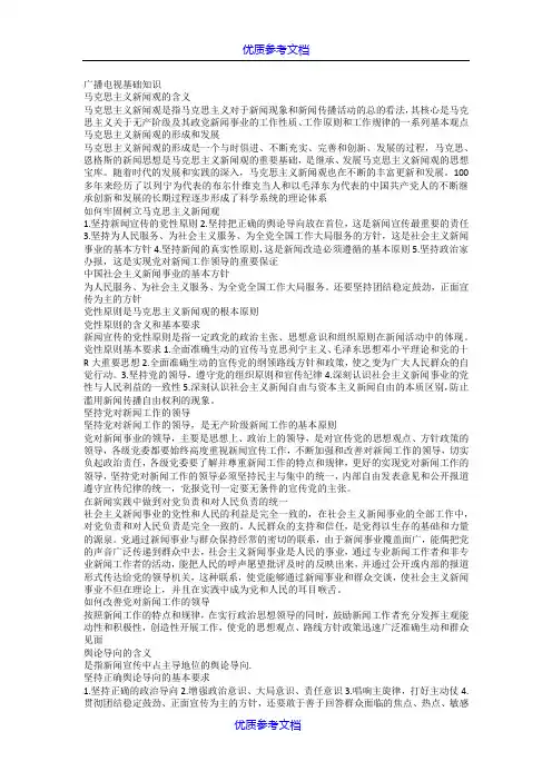 【参考借鉴】编辑记者考试复习资料基础知识.docx