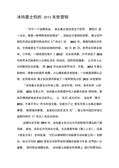 冰纯嘉士伯的2012末世营销