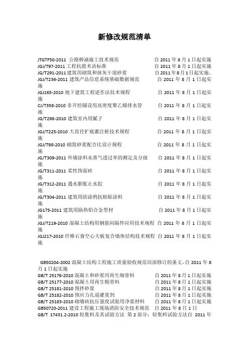 新实行的规范