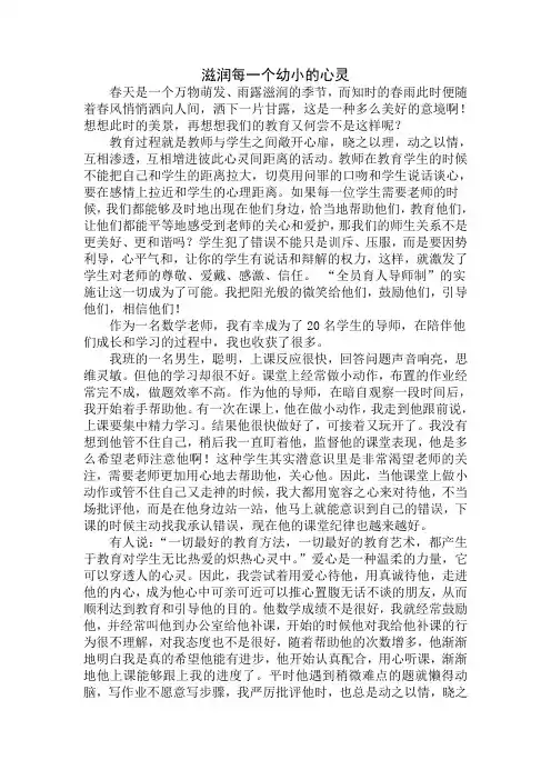 滋润每一个幼小的心灵