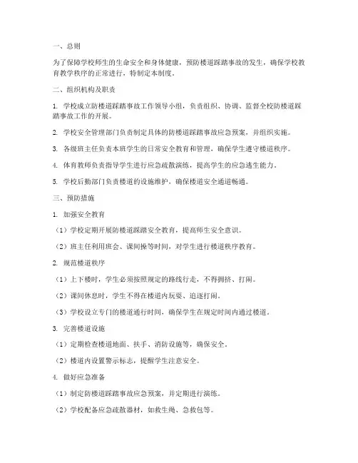 学校防楼道踩踏制度
