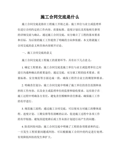 施工合同交底是什么