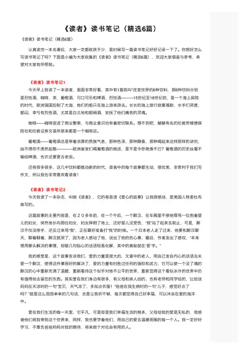 《读者》读书笔记（精选6篇）