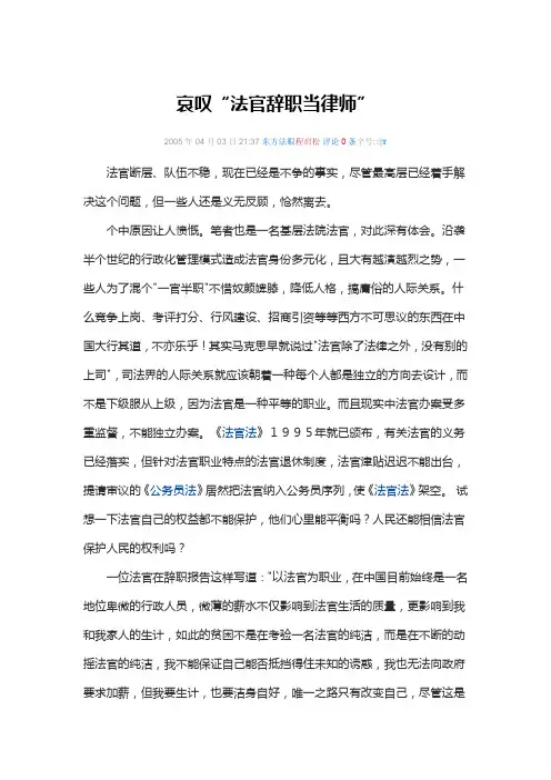 哀叹法官辞职当律师