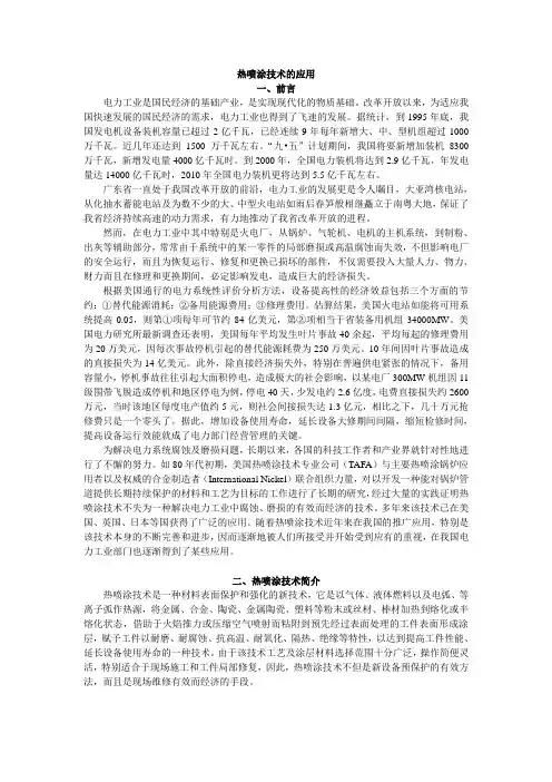 热喷涂技术的应用