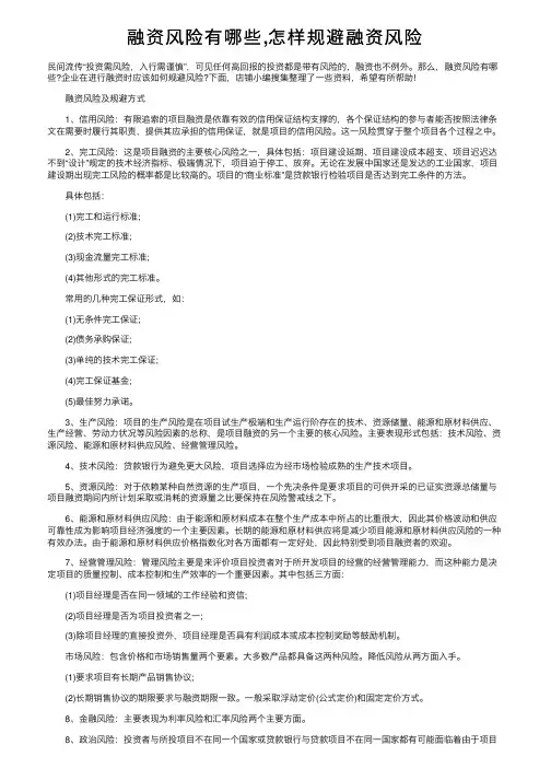 融资风险有哪些,怎样规避融资风险