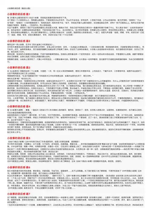 小故事的读后感（精选12篇）