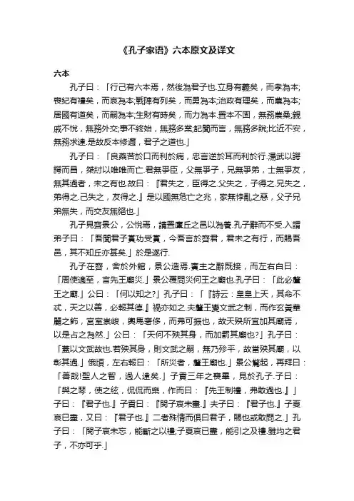 《孔子家语》六本原文及译文