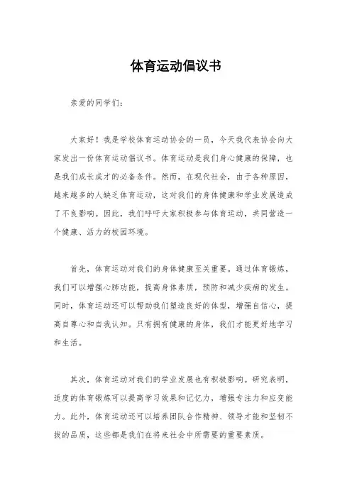 体育运动倡议书