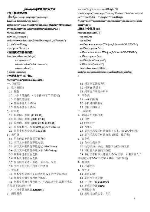 javascript常用代码大全