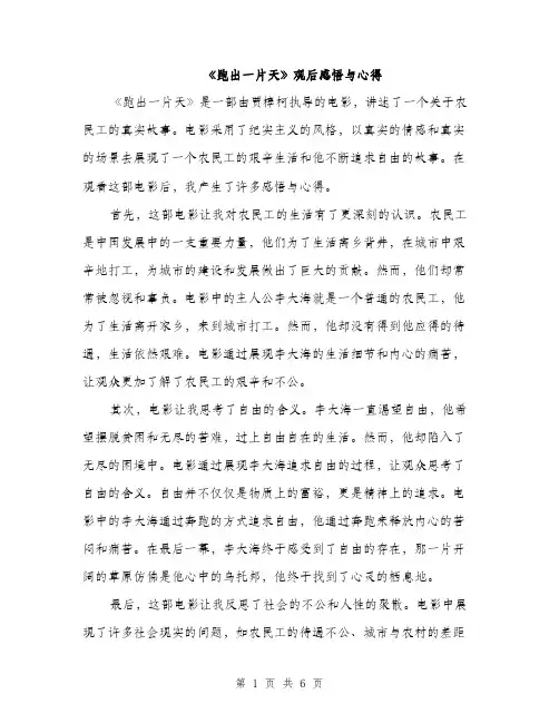 《跑出一片天》观后感悟与心得