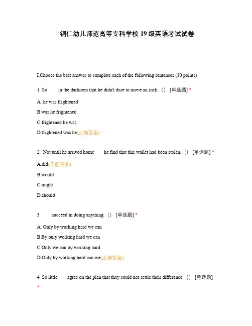 铜仁幼儿师范高等专科学校19级英语考试试卷