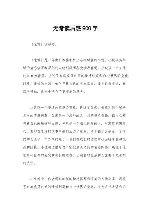 无常读后感800字