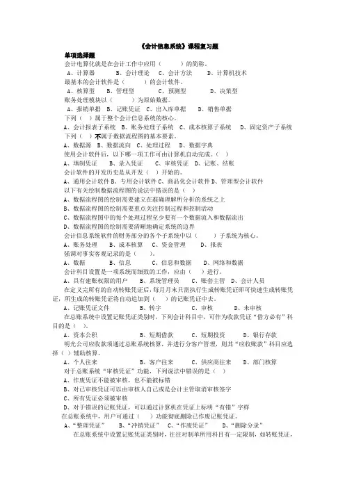 (财务会计)会计信息系统练习
