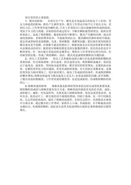 挤压变形的主要缺陷