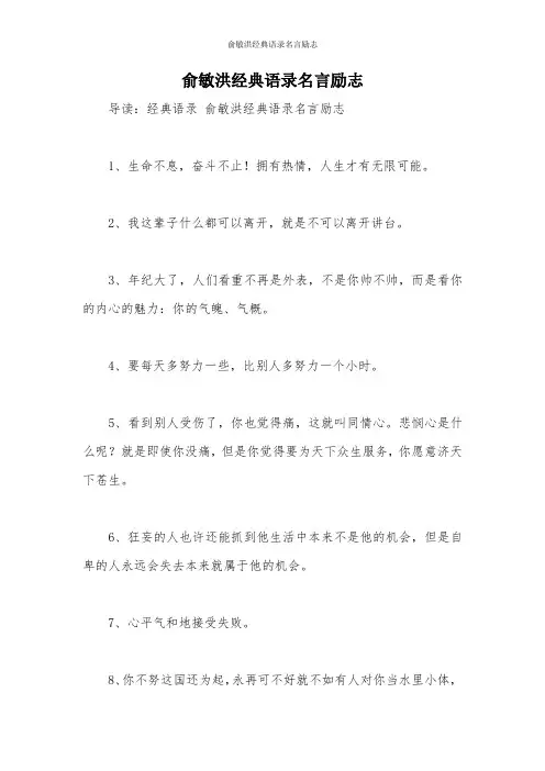 俞敏洪经典语录名言励志
