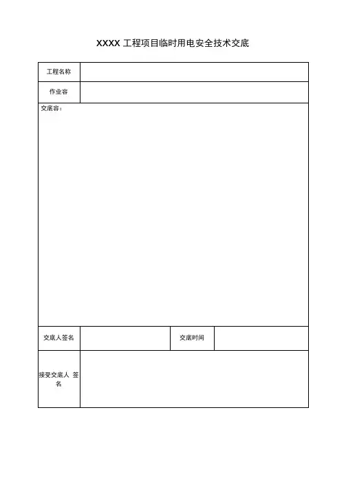 施工现场临时用电检查记录表格模板