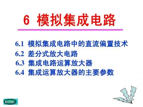 06 集成电路运算放大器