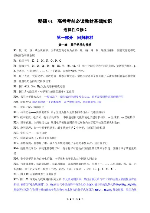 高考考前必读教材基础知识(回归教材+课本实验)-备战2024年高考化学抢分秘籍(新高考专用)