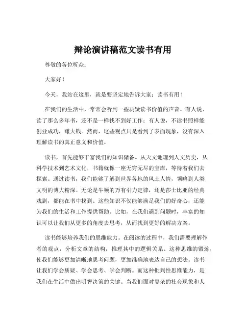 辩论演讲稿范文读书有用
