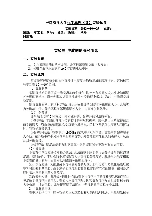 溶胶的制备和电泳