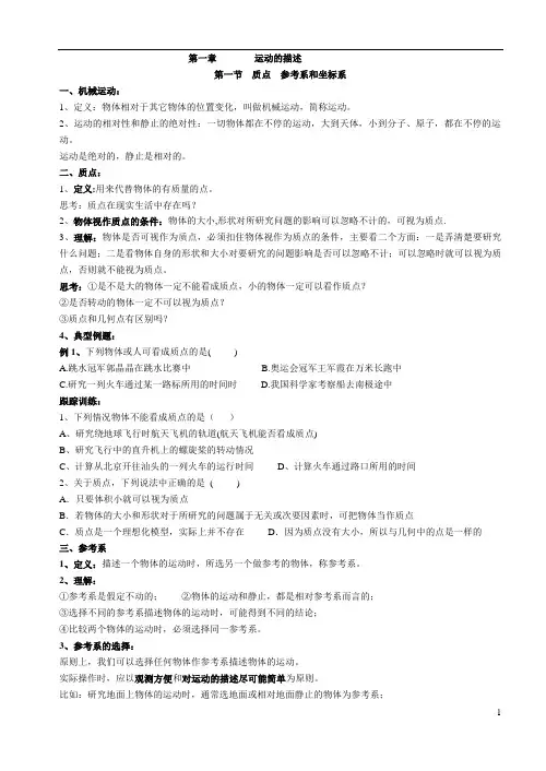 初高中衔接物理讲义