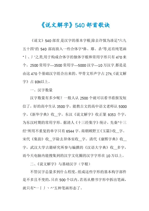 《说文解字》540部首歌诀