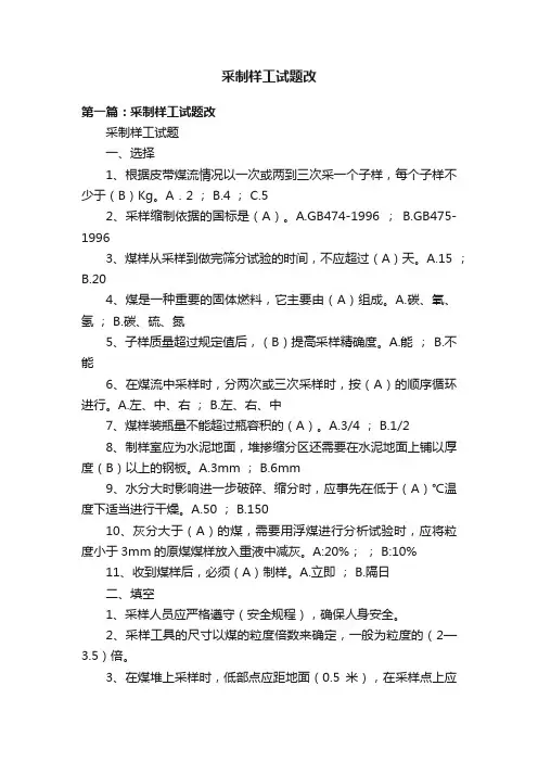 采制样工试题改