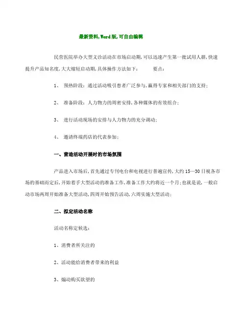 民营医院市场营销义诊活动规范