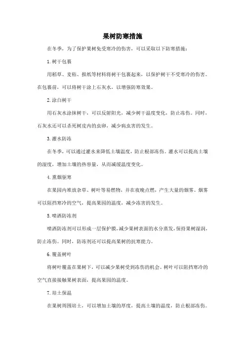 果树防寒措施