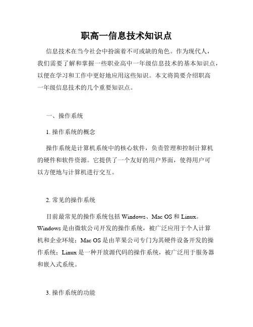 职高一信息技术知识点
