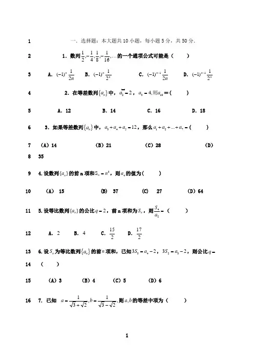 最新高中数学必修五数列测试题
