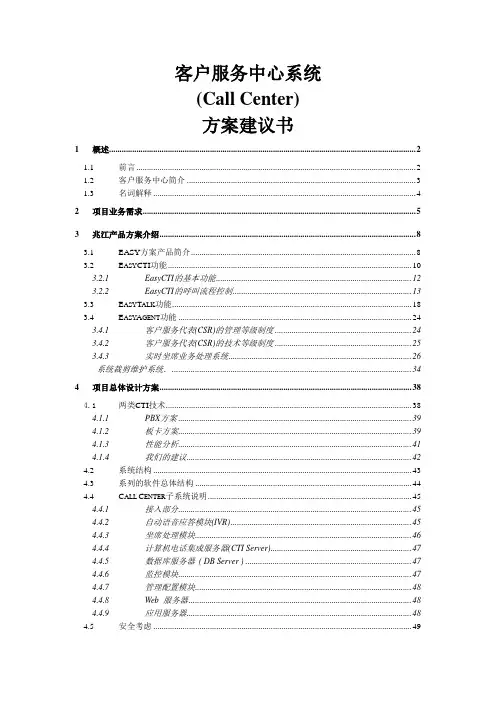 客服服务系统建设方案