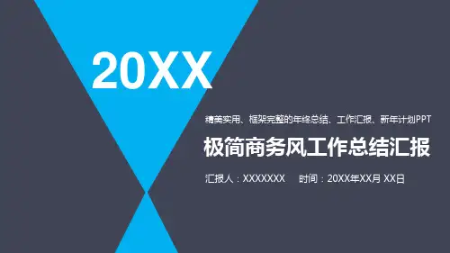 极简商务风工作总结汇报ppt模板