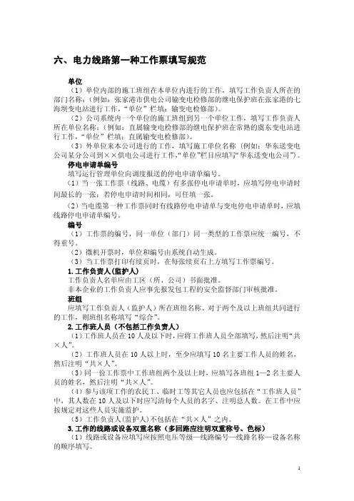 工作票填写规范(线路)