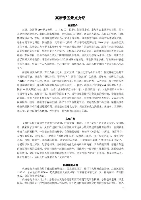 高唐景区景点介绍