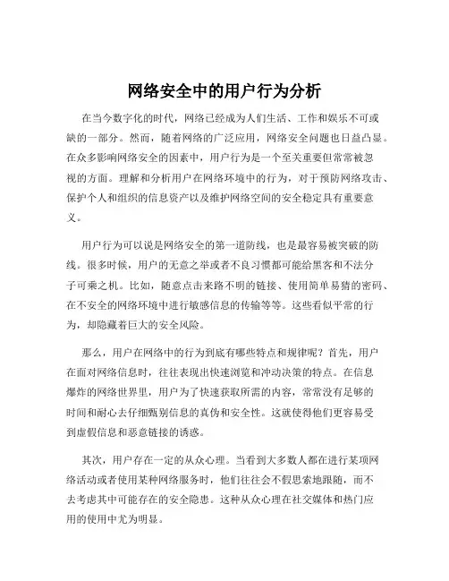 网络安全中的用户行为分析