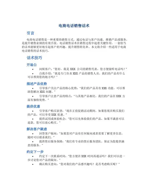 电商电话销售话术